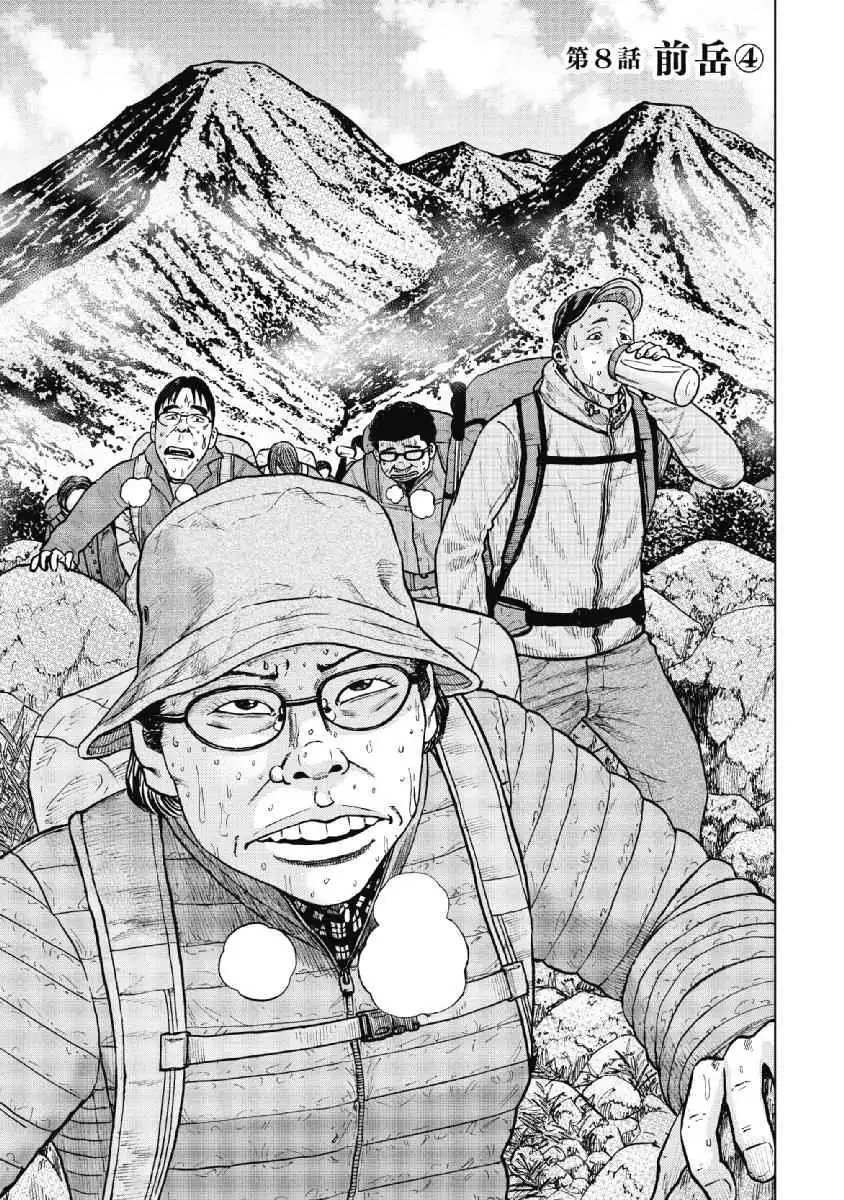 Monkey Peak [ALL CHAPTERS] Chapter 8 1